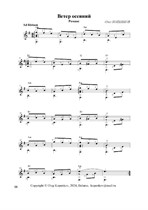 Ветер осенний