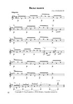 Вальс вьюги