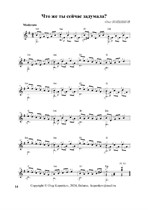 Что же ты сейчас задумала?