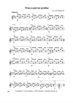 Этюд в ритме румбы